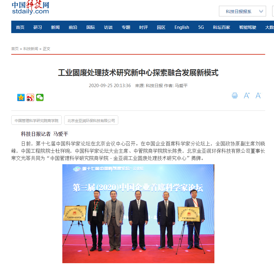 科技日報(bào)（首發(fā)）工業(yè)固廢處理技術(shù)研究新中心探索融合發(fā)展新模式