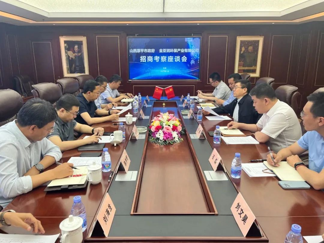 山西原平市委副書記、市長(zhǎng)常永峰率隊(duì)赴京拜訪金亞潤(rùn)環(huán)保產(chǎn)業(yè)有限公司 考察洽談推動(dòng)項(xiàng)目落地 