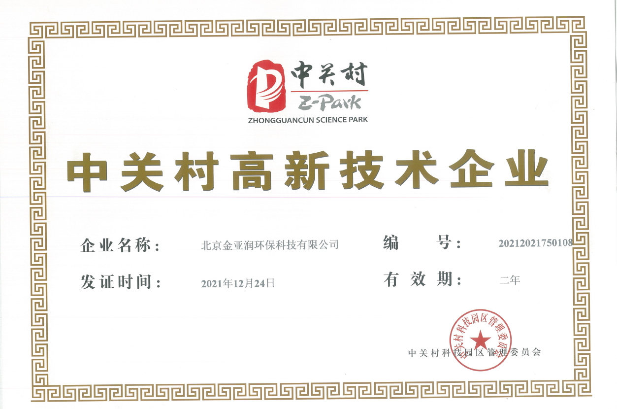 中關(guān)村高新技術(shù)企業(yè)認定.png